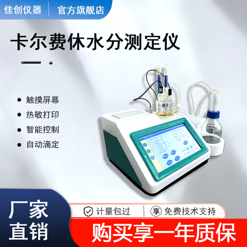 卡尔费休微量水分测定仪高精度0.0001%全自动水分检测仪滴定法,五金/工具,水份仪,淘宝优惠券,粉丝福利购,淘宝优惠卷