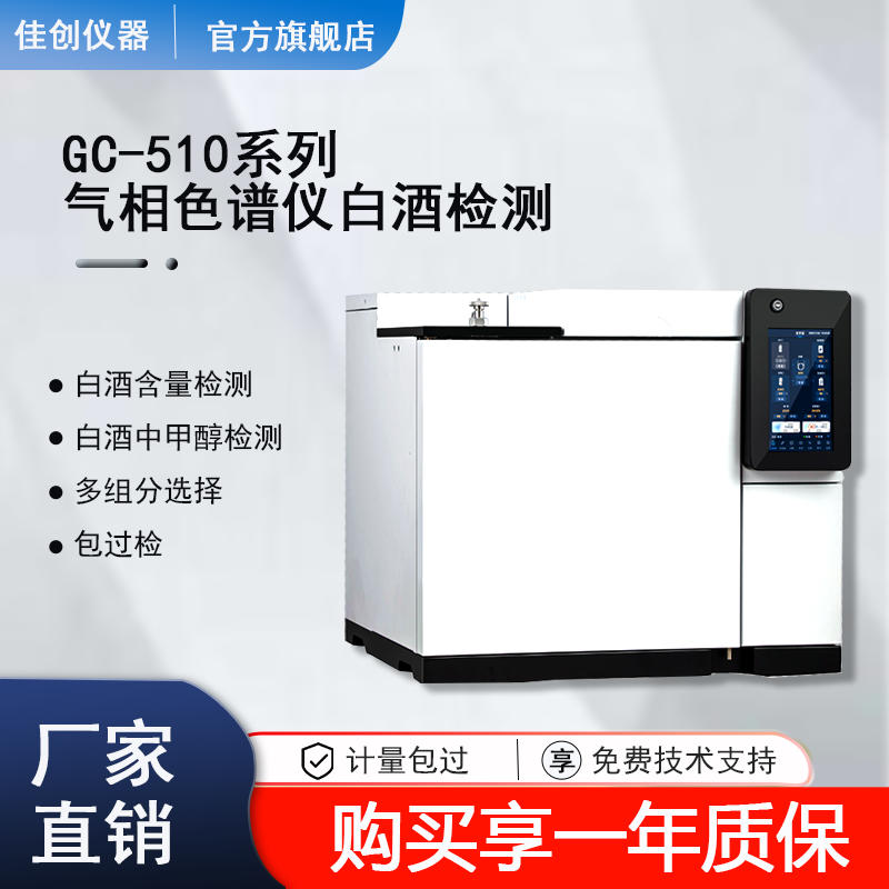 气相色谱仪白酒含量组分检测