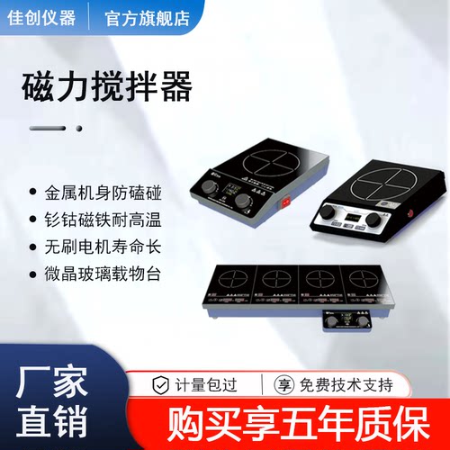 强磁搅拌器超低速定时控温耐酸碱