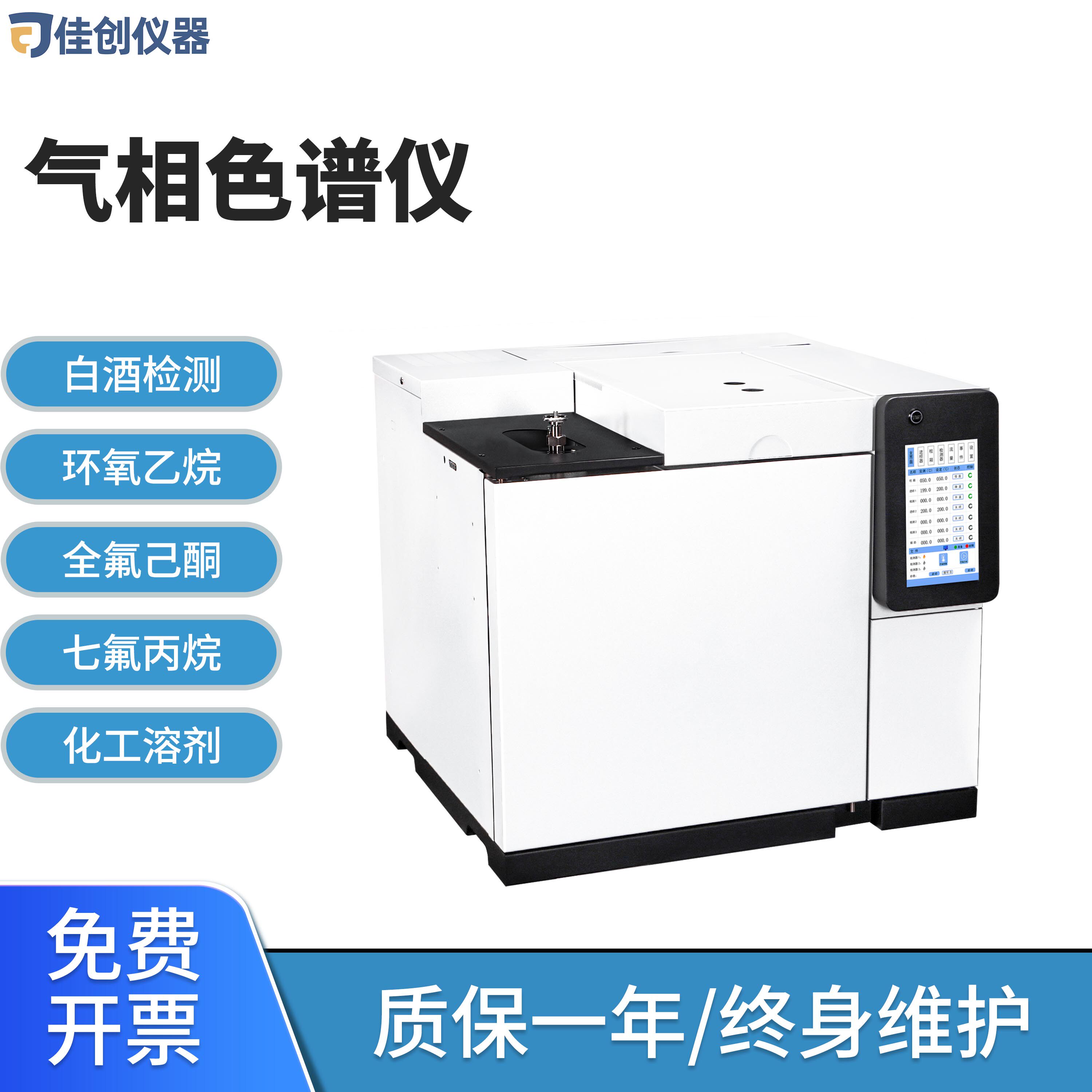 气相色谱仪tvoc苯系物白酒甲醇
