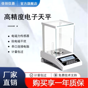 电子分析天平万分之一电子天平0.001g实验室0.001g千分之一天平秤