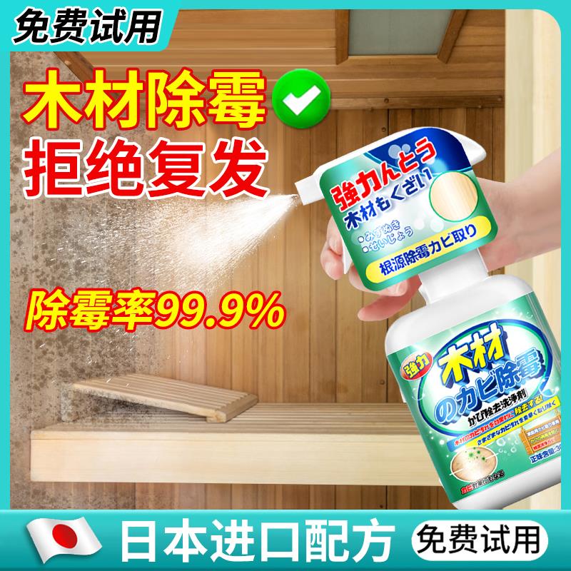 木材除霉剂喷雾衣柜去霉菌沐之荷清洁木质家具实木头柜子防霉神器