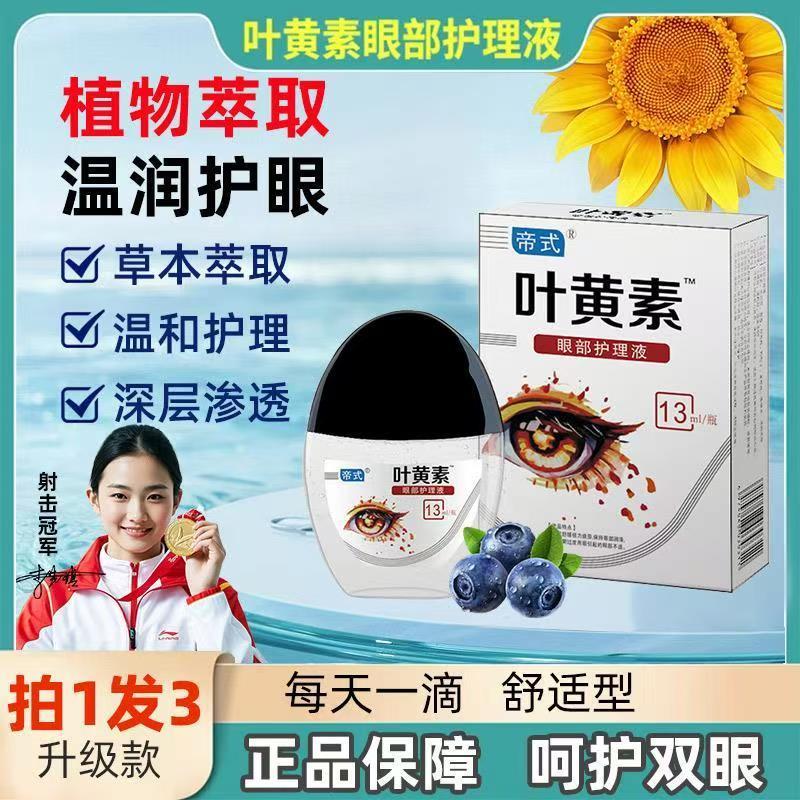 蓝莓叶黄素滴眼液缓解眼睛疲劳视力干涩视力下降模糊近视眼药水