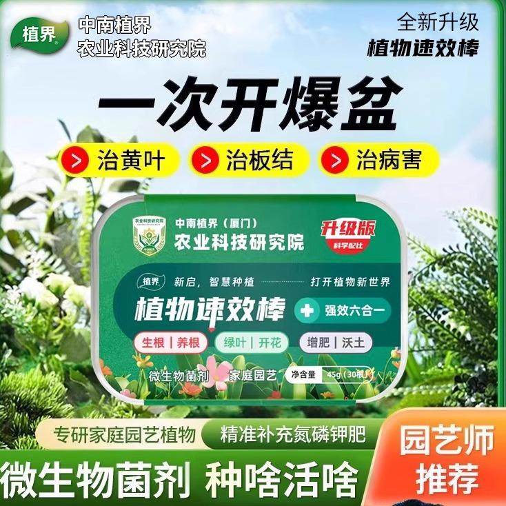 【植界】强效六合一速效治愈植物花卉多肉通用型氮磷钾缓释营养棒,鲜花速递/花卉仿真/绿植园艺,土壤覆盖物,淘宝优惠券,粉丝福利购,淘宝优惠卷