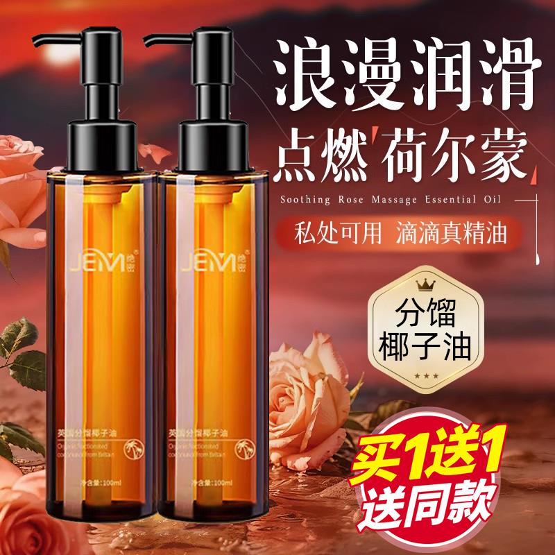 分餾椰子油私處私密花園護理精油