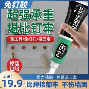 免钉胶强力粘瓷砖家用置物架防霉防水万能胶 比钉子还牢固 胶