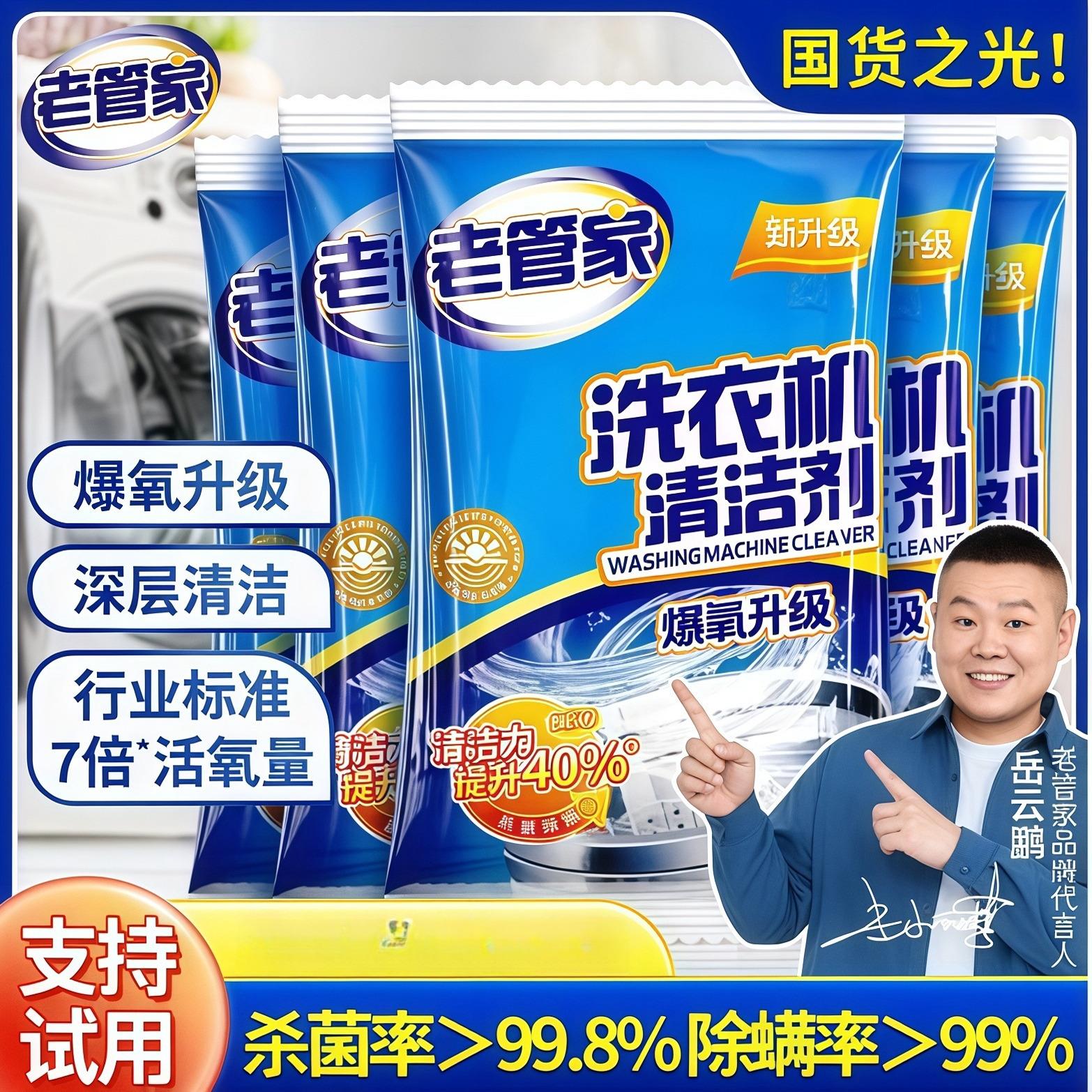 老管家洗衣机清洁剂清洗污渍神器家用滚筒全自动杀菌专用强力除垢