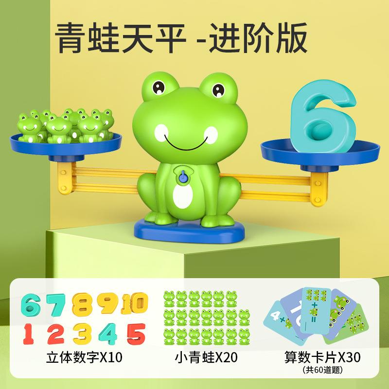 【下单立减50】儿童数字青蛙天平早教亲子互动游戏玩具