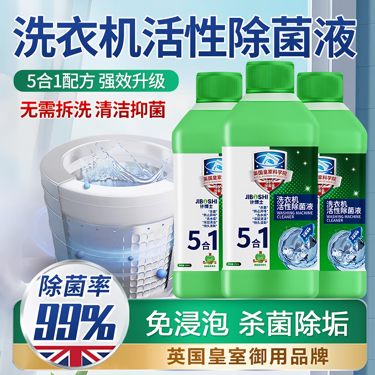 【英国皇家】洗衣机清洗剂清洁剂强力除垢杀菌污渍神器免浸泡