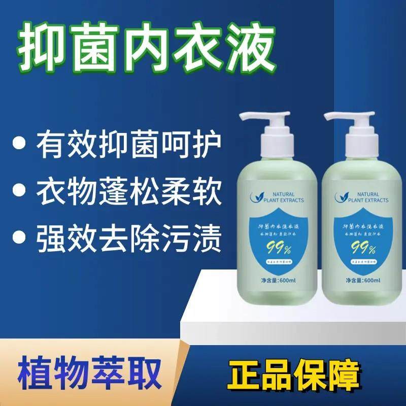 【下单立减50】内衣洗衣液母婴内裤专用洗衣液去血渍抑菌除螨Y,居家日用,居家日用套装,淘宝优惠券,粉丝福利购,淘宝优惠卷