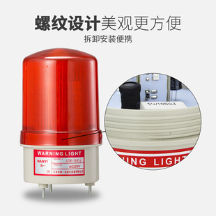 1101JLED旋转爆闪警报灯声光报警器220V24V1U2V闪烁信号指示 LTE