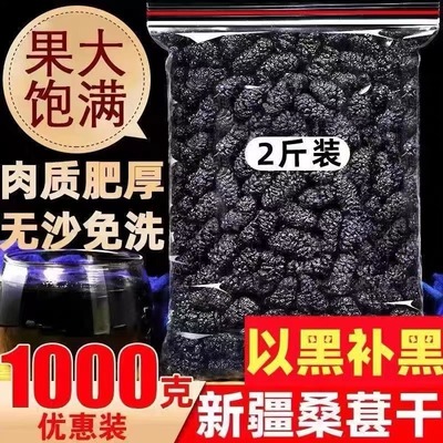 桑葚干500g黑桑椹优选泡茶泡水喝即食野生桑甚干黑桑葚干茶子