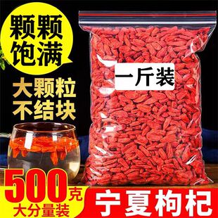 男肾 正品 宁夏大粒枸杞子500g正宗枸杞茶另售特级枸杞干泡茶小包装