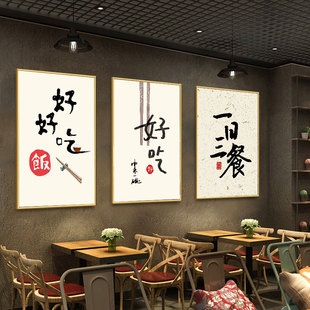 中式餐厅装饰画一日三餐客厅饭店墙面壁画餐馆厨房农家乐包厢挂画