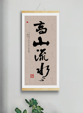 高山流水发财办公室中式字画实木卷轴挂画客厅电表箱遮挡装饰画