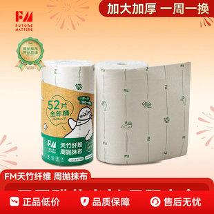 FM天竹纤维周抛抹布厨房懒人擦桌洗碗巾吸水吸油加厚加大干湿两用