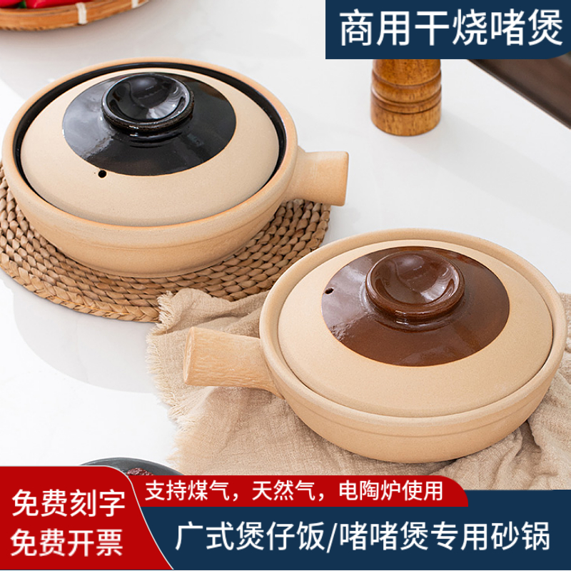 广式啫啫煲仔饭商用干烧不裂砂锅