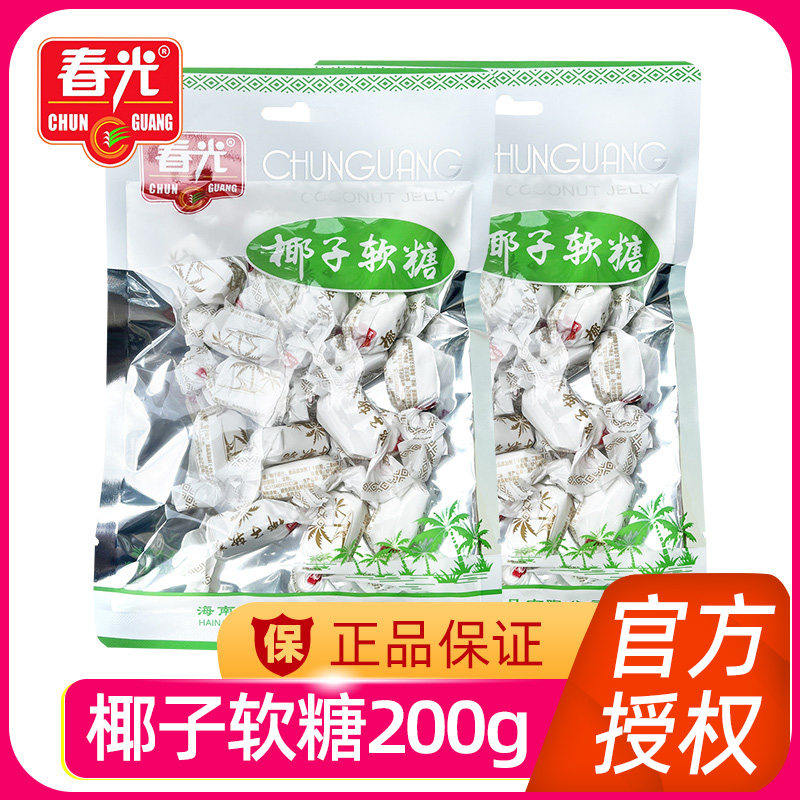 春光椰汁软糖200g袋装原汁原味春光食品椰子糖糖果海南特产