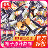 春光特制椰子糖500g袋 海南特产喜糖零食结婚糖果硬糖甜椰汁特浓