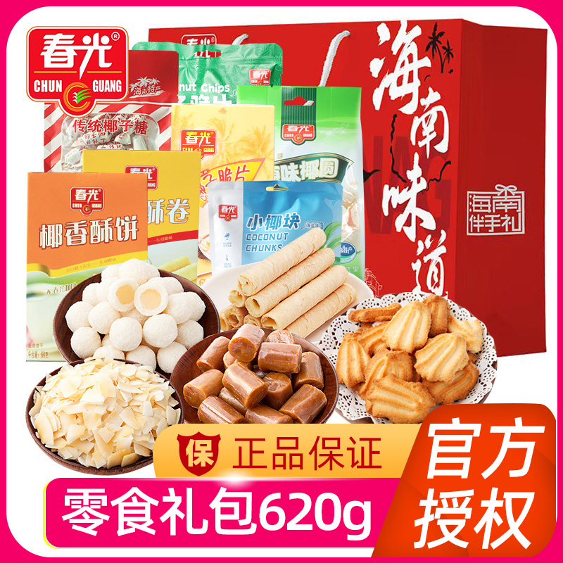 海南特产春光零食礼盒袋 三亚手信礼盒糖果饼干椰子片清补凉椰汁