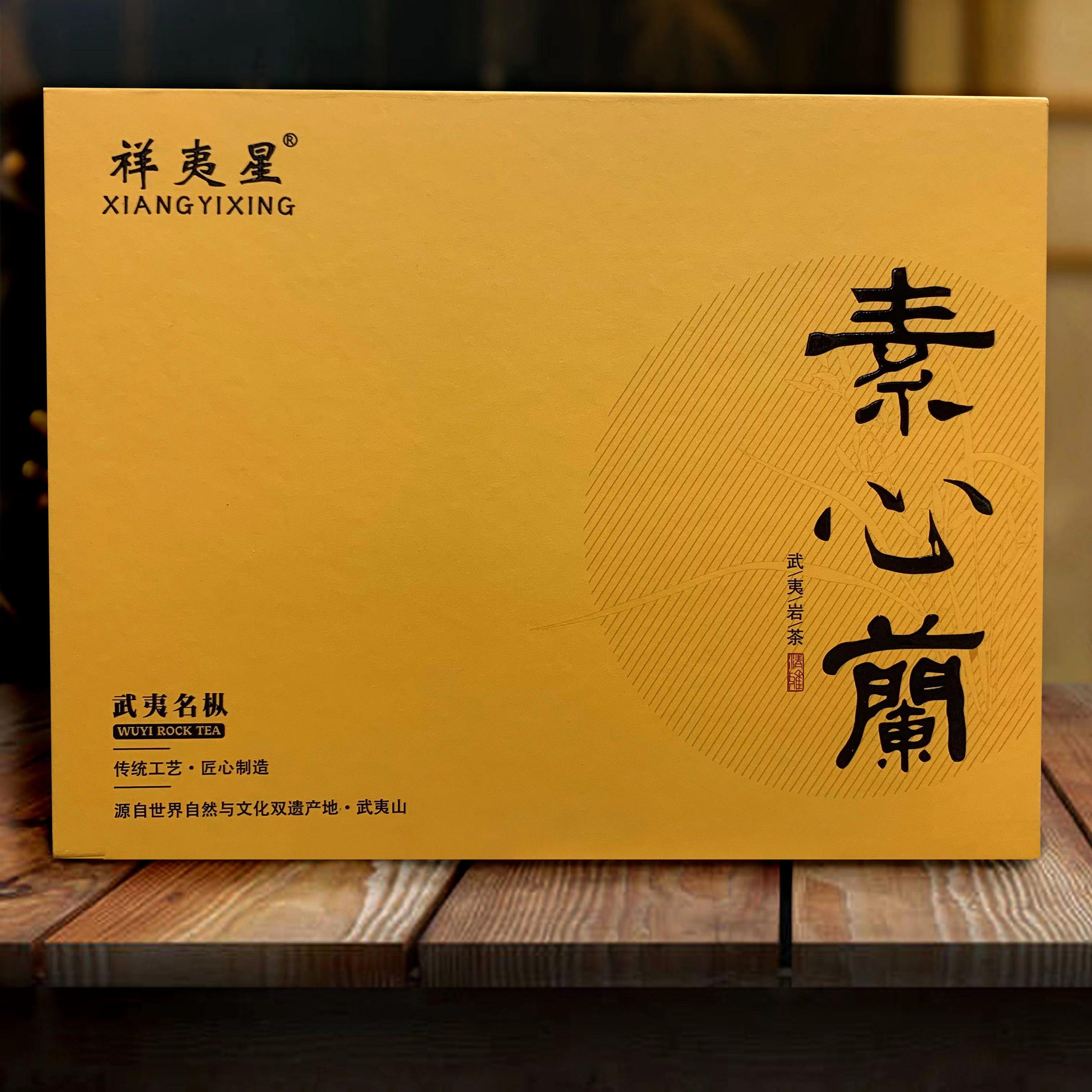 【祥夷星】素心兰岩茶高端品鉴装长辈送礼自饮乌龙茶浓香型礼盒款