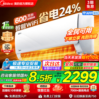 美的空调酷省电大1匹1.5匹2匹一级能效变频冷暖家用挂机官方Pro