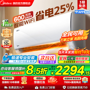 美的空调大1匹1.5匹2匹酷省电一级能效官方家用变频冷暖卧室挂机