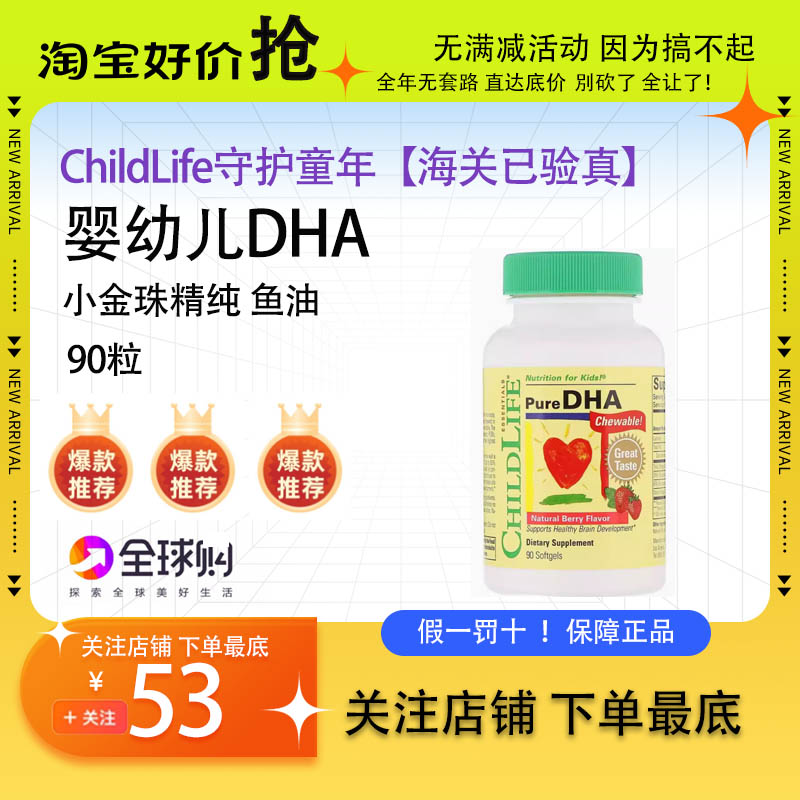 ChildLife小金珠精纯婴幼儿DHA软胶裹鱼油 90粒 25.3