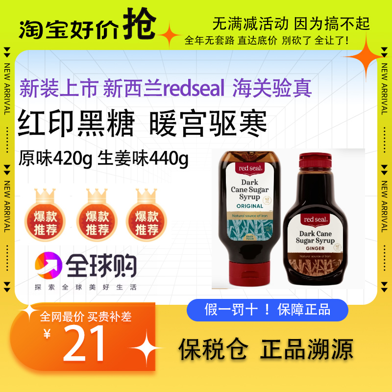 保税仓澳洲新西兰Red Seal红印黑糖红糖液态补铁孕妇产后恢复气血