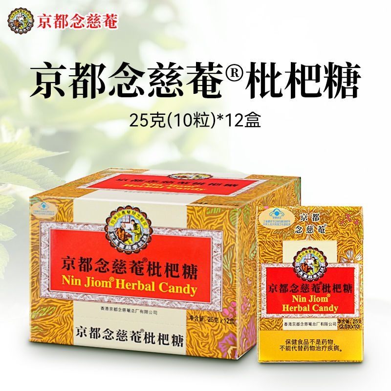 京都念慈庵枇杷润喉糖25g金桔薄荷整箱量贩装泰国进口硬糖果零食