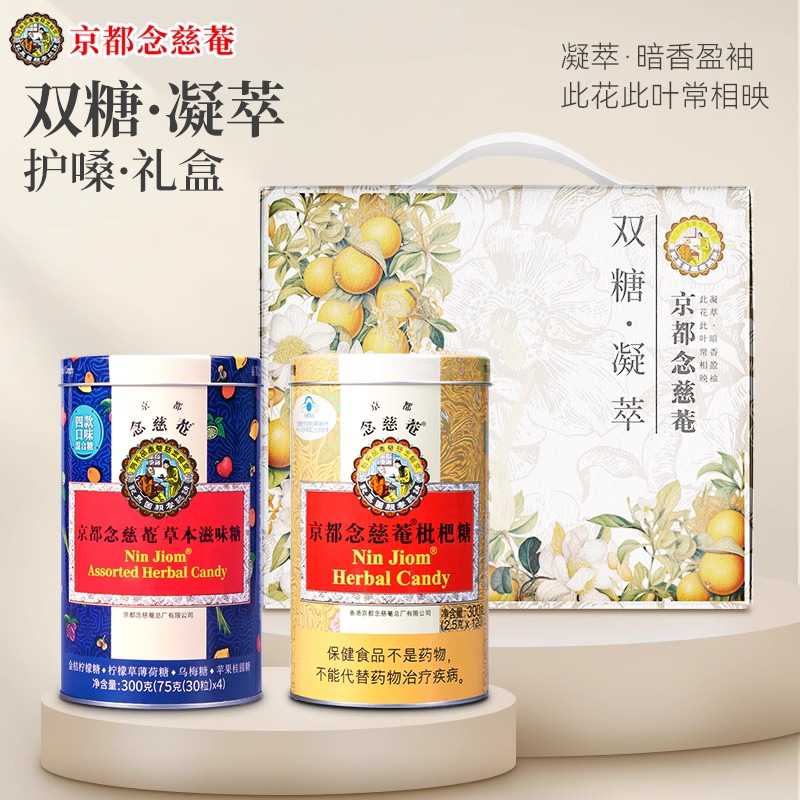 京都念慈菴护嗓礼盒尊师礼泰国