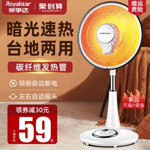 荣事达小太阳取暖器家用节能省电烤火炉立式小型电热扇暖气烤火器