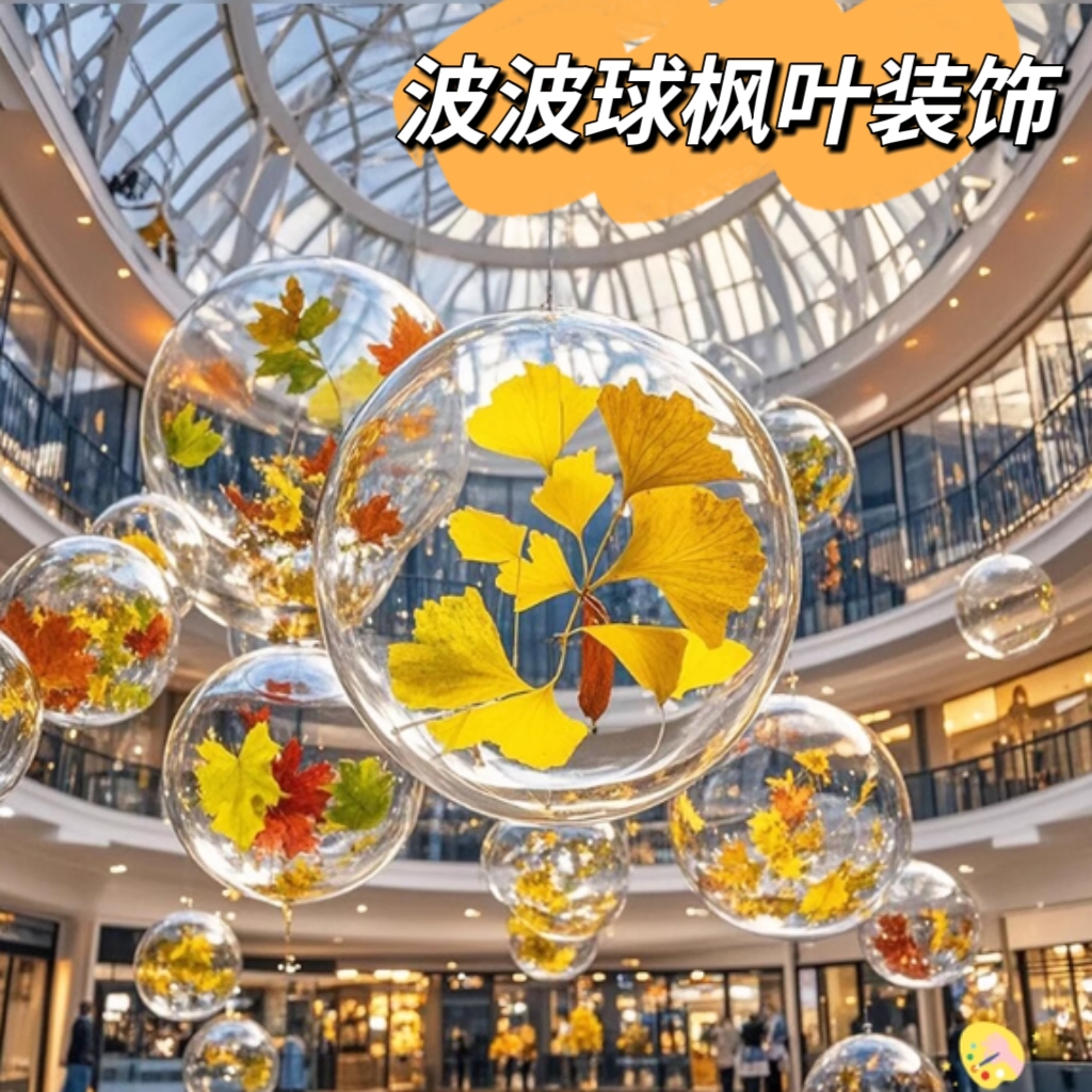 商场秋日氛围彩色梦幻装饰道具