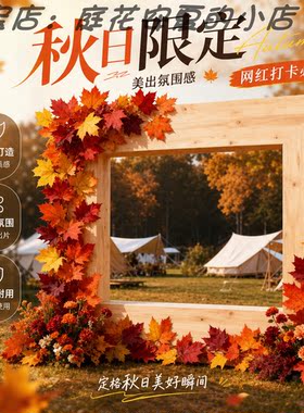 秋季枫叶实木相框美陈网红打卡