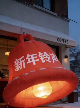 新年铃声创意充气气模户外装饰商场节日氛围挂饰布置网红打卡点