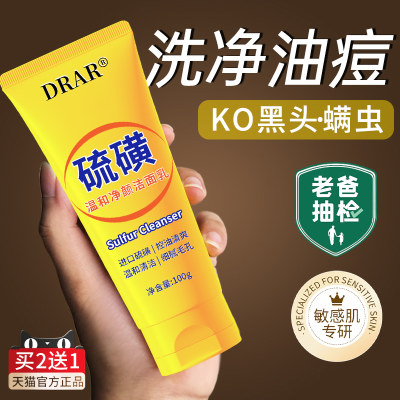 【立即抢购】DRAR硫磺温和洁面乳收缩毛孔去黑头深层清洁控油
