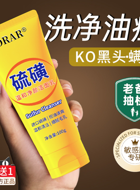 【立即抢购】DRAR硫磺温和洁面乳收缩毛孔去黑头深层清洁控油