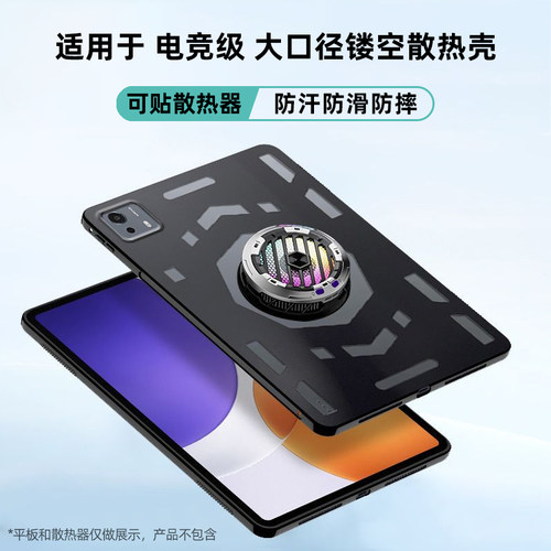 适用于小米平板7spro保护壳6spro散热壳镂空红米padse11/红米padpro12.1/redmi红米pad2保护套全包游戏电竞