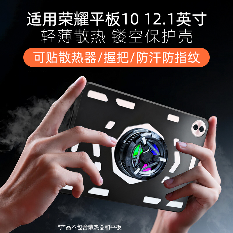 适用于荣耀平板10保护壳