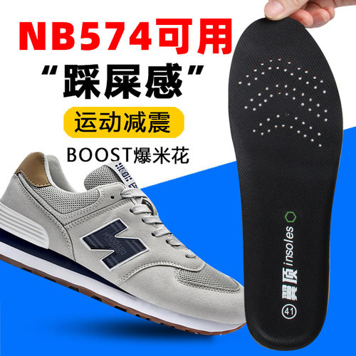 适配新百伦运动鞋垫男NB翼顶正品