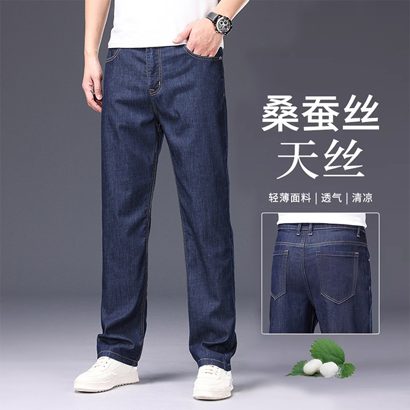 意大利夏季天丝超薄牛仔裤男士宽松直筒休闲商务百搭深蓝色长裤子