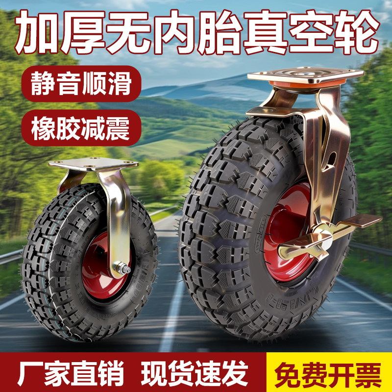 6寸/8寸/10寸加厚真空轮静音顺滑天然橡胶万向轮橡胶减震耐磨脚轮