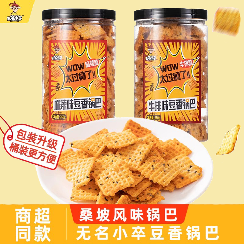 无名小卒桑坡豆香锅巴