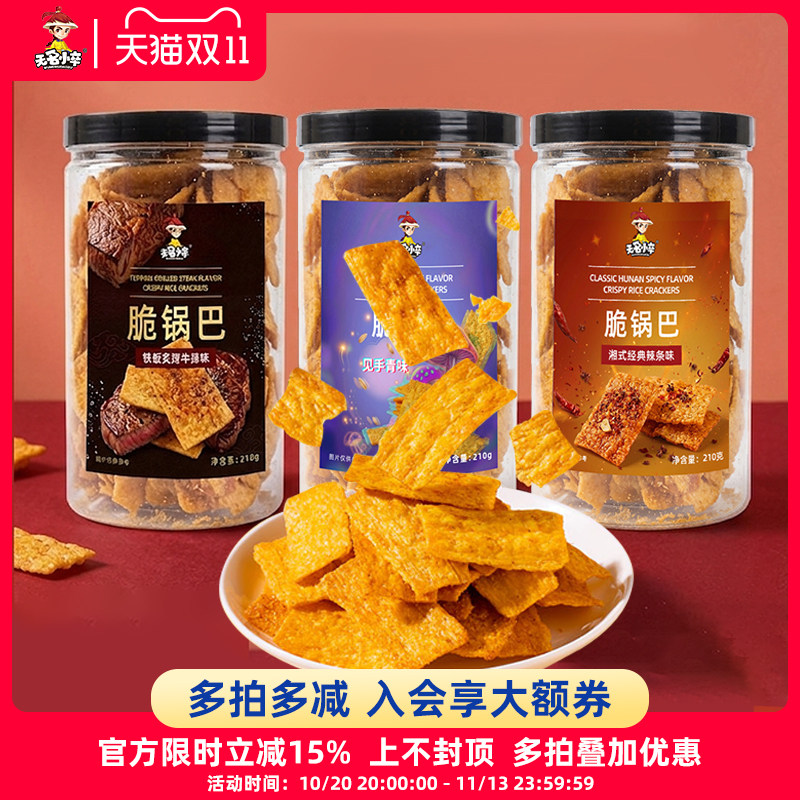 【新品】无名小卒脆锅巴追剧零食休闲办公室小吃辣条味膨化食品