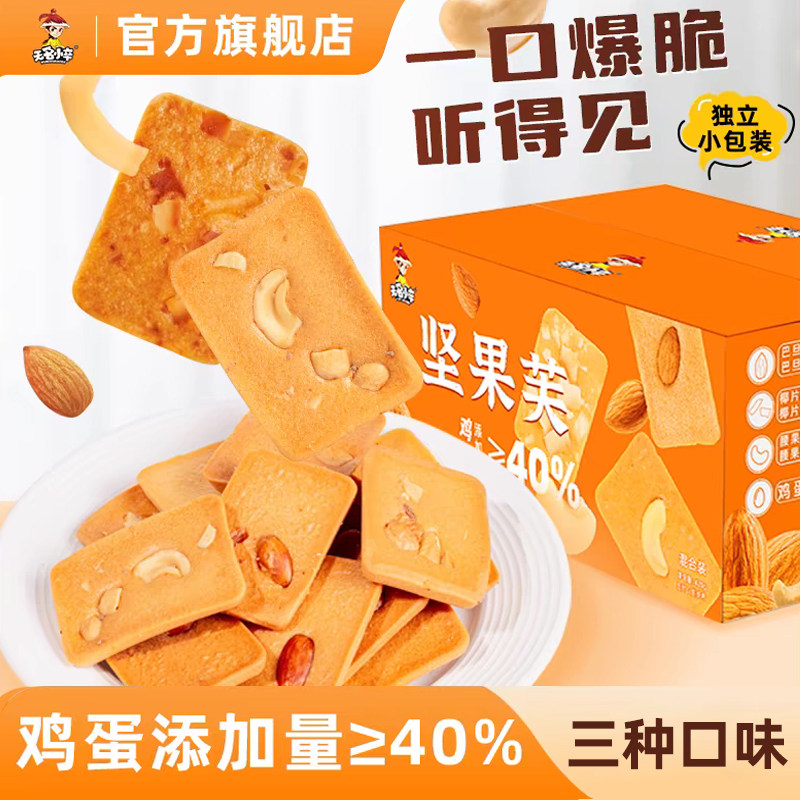 无名小卒坚果芙鸡蛋饼干零食椰片脆饼单独小包装儿童曲奇休闲食品