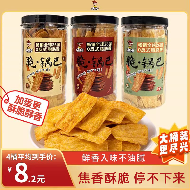无名小卒脆锅巴桶装零食休闲小吃