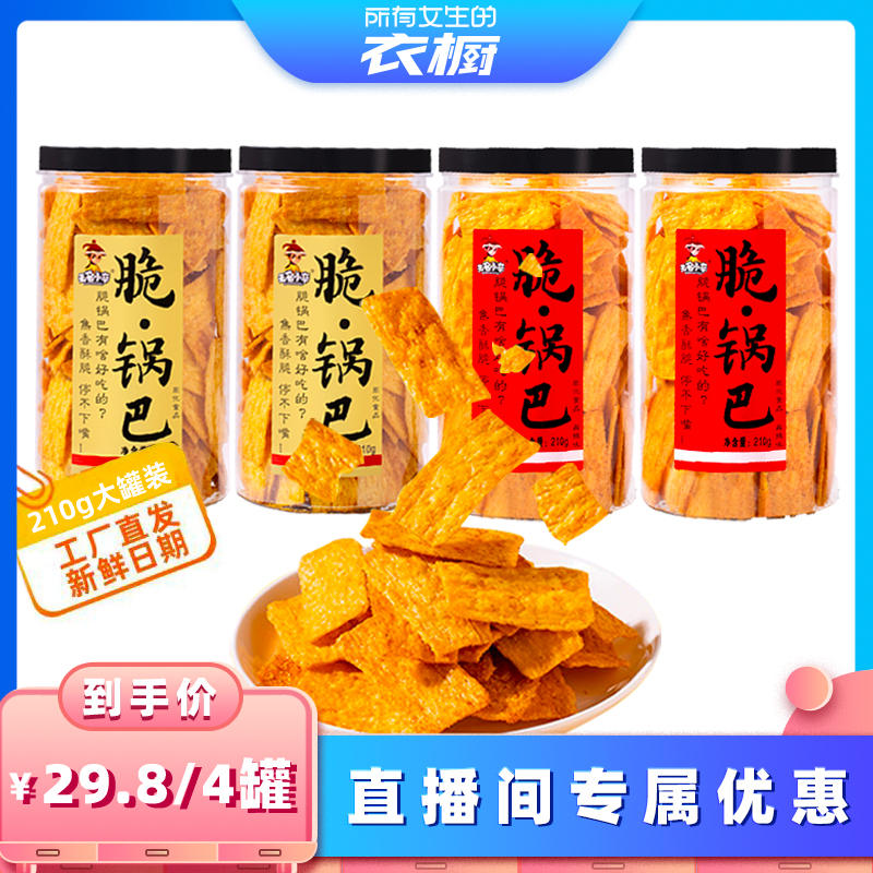 无名小卒脆锅巴210g山东德州