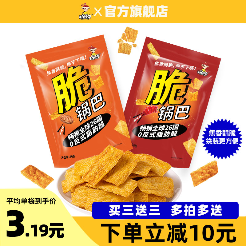 无名小卒膨化食品脆锅巴