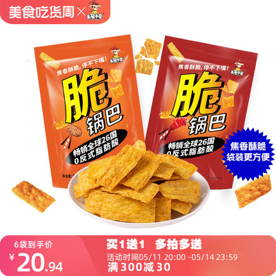 无名小卒膨化食品脆锅巴