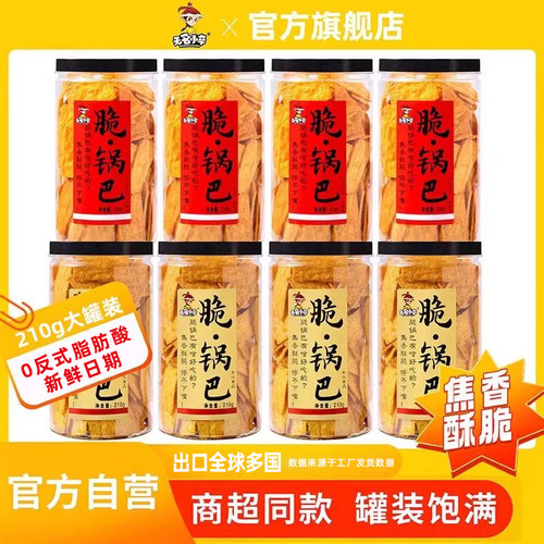 无名小卒脆锅巴8罐多口味
